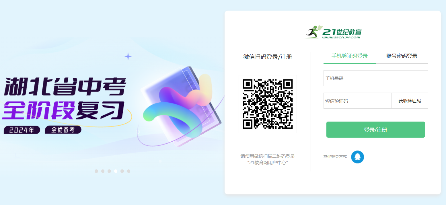 21世纪教育网登录平台入口passport.21cnjy.com/login(图1) 21世纪教育网登录平台入口passport.21cnjy.com/login(图1)