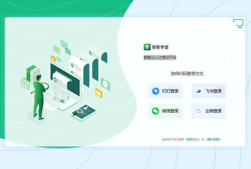 授客学堂数智化人才培训平台saas.soke.cn/pcHome/dist/sokeLogin(图1) 授客学堂数智化人才培训平台saas.soke.cn/pcHome/dist/sokeLogin(图1)