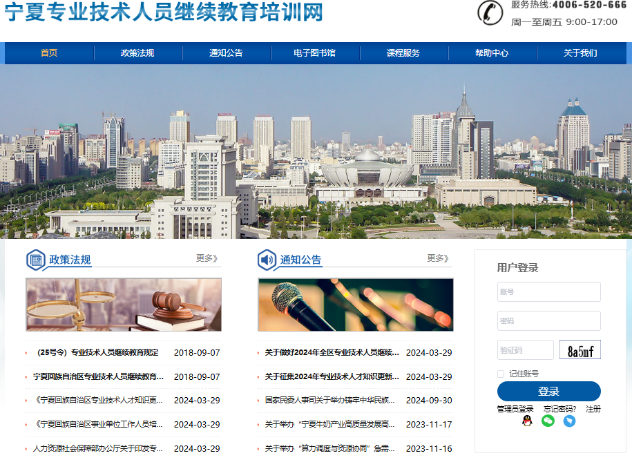 宁夏专业技术人员继续教育网入口nxzj.chinahrt.com/(图1)
