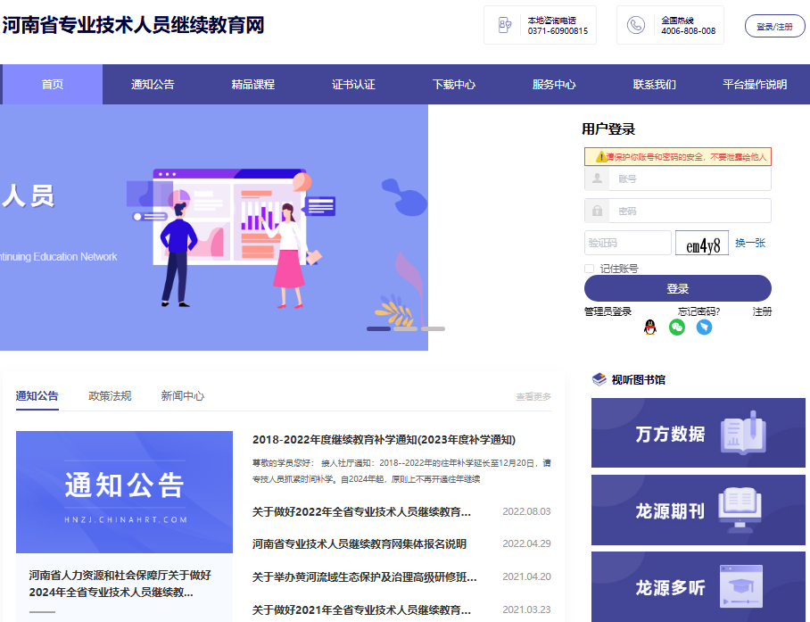 河南省专业技术人员继续教育网登录入口hnzj.chinahrt.com/(图1) 河南省专业技术人员继续教育网登录入口hnzj.chinahrt.com/(图1)