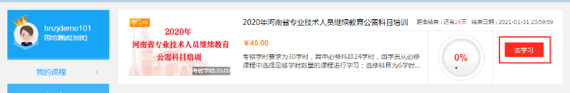 河南省专业技术人员继续教育网登录入口hnzj.chinahrt.com/(图10) 河南省专业技术人员继续教育网登录入口hnzj.chinahrt.com/(图10)