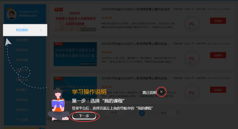 河南省专业技术人员继续教育网登录入口hnzj.chinahrt.com/(图9) 河南省专业技术人员继续教育网登录入口hnzj.chinahrt.com/(图9)