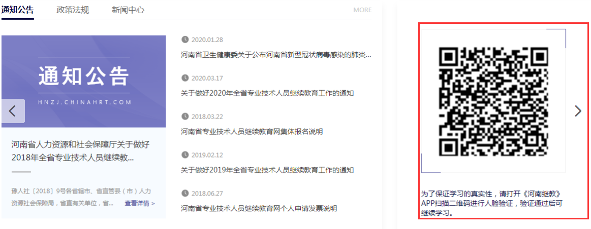 河南省专业技术人员继续教育网登录入口hnzj.chinahrt.com/(图6) 河南省专业技术人员继续教育网登录入口hnzj.chinahrt.com/(图6)