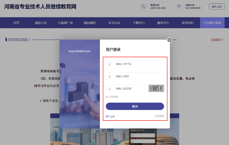 河南省专业技术人员继续教育网登录入口hnzj.chinahrt.com/(图5) 河南省专业技术人员继续教育网登录入口hnzj.chinahrt.com/(图5)