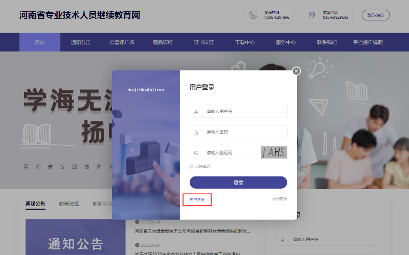 河南省专业技术人员继续教育网登录入口hnzj.chinahrt.com/(图2) 河南省专业技术人员继续教育网登录入口hnzj.chinahrt.com/(图2)