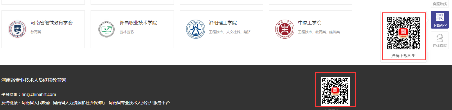 河南省专业技术人员继续教育网登录入口hnzj.chinahrt.com/(图7) 河南省专业技术人员继续教育网登录入口hnzj.chinahrt.com/(图7)