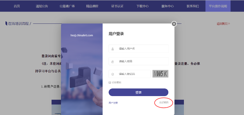 河南省专业技术人员继续教育网登录入口hnzj.chinahrt.com/(图15) 河南省专业技术人员继续教育网登录入口hnzj.chinahrt.com/(图15)