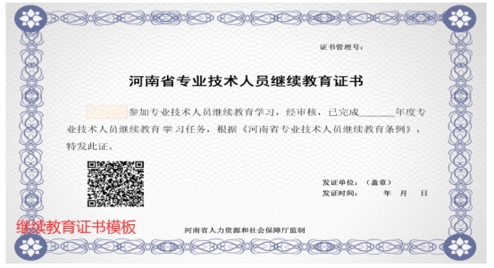 河南省专业技术人员继续教育网登录入口hnzj.chinahrt.com/(图17) 河南省专业技术人员继续教育网登录入口hnzj.chinahrt.com/(图17)