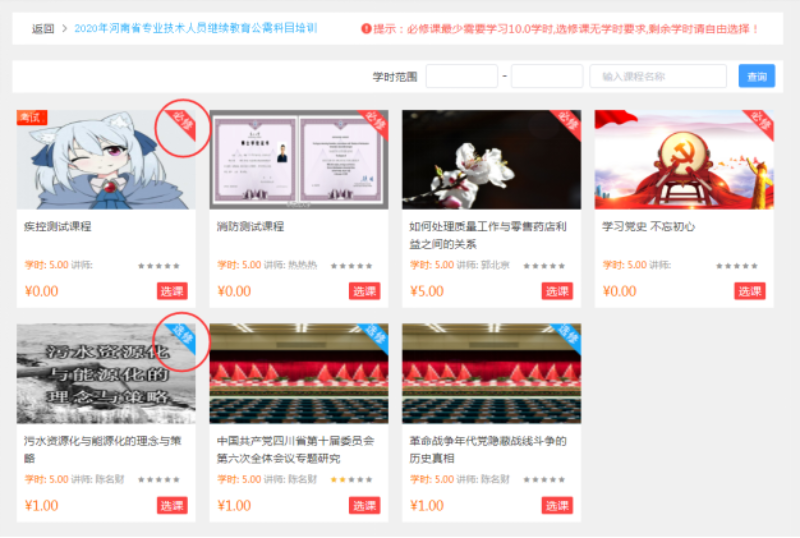 河南省专业技术人员继续教育网登录入口hnzj.chinahrt.com/(图12) 河南省专业技术人员继续教育网登录入口hnzj.chinahrt.com/(图12)