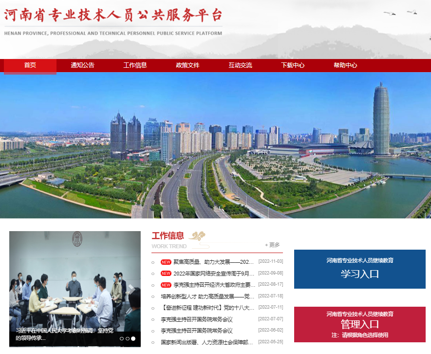 河南省专业技术人员公共服务平台登录www.hnzjgl.gov.cn/(图1)