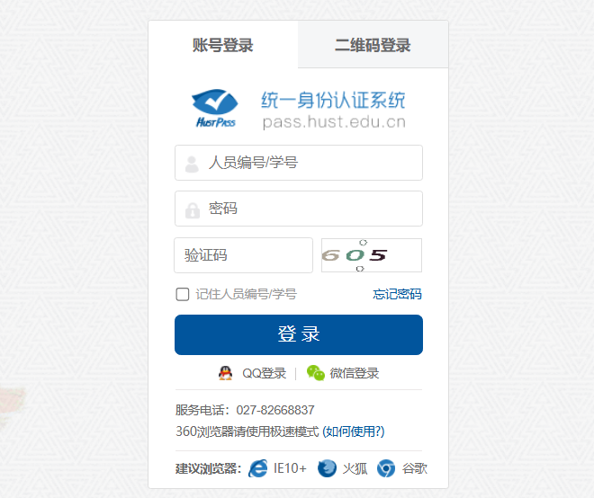 华中科技大学统一身份认证系统登录pass.hust.edu.cn/cas/login(图1) 华中科技大学统一身份认证系统登录pass.hust.edu.cn/cas/login(图1)