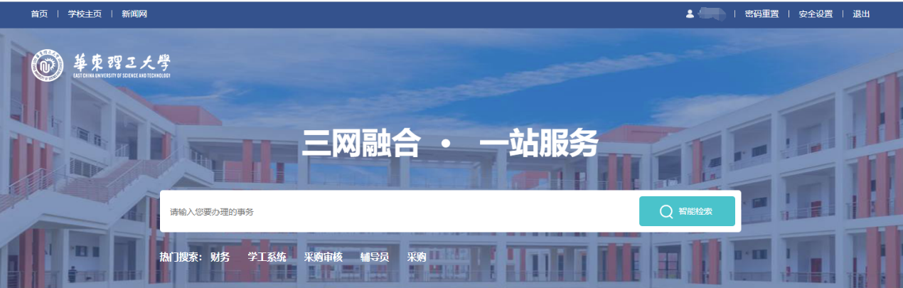 华东理工大学统一身份认证登录入口sso.ecust.edu.cn/authserver/login(图2)
