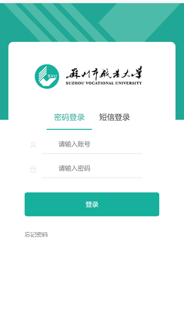 苏州市职业大学统一身份认证登录authserver.jssvc.edu.cn/(图2) 苏州市职业大学统一身份认证登录authserver.jssvc.edu.cn/(图2)