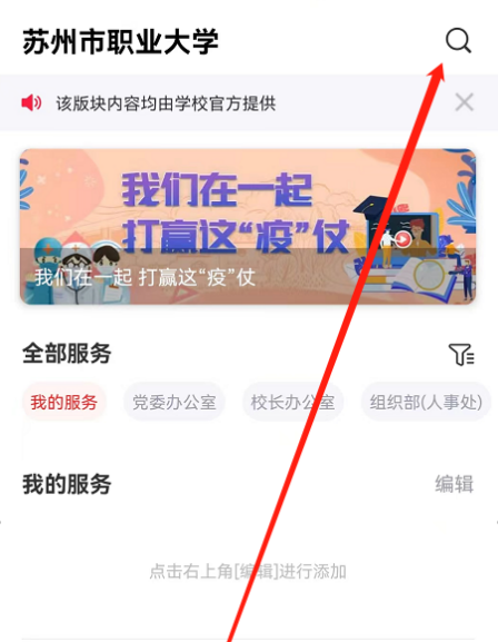 苏州市职业大学统一身份认证登录authserver.jssvc.edu.cn/(图5)
