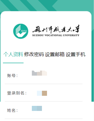 苏州市职业大学统一身份认证登录authserver.jssvc.edu.cn/(图7)