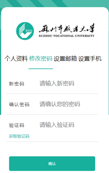 苏州市职业大学统一身份认证登录authserver.jssvc.edu.cn/(图8) 苏州市职业大学统一身份认证登录authserver.jssvc.edu.cn/(图8)