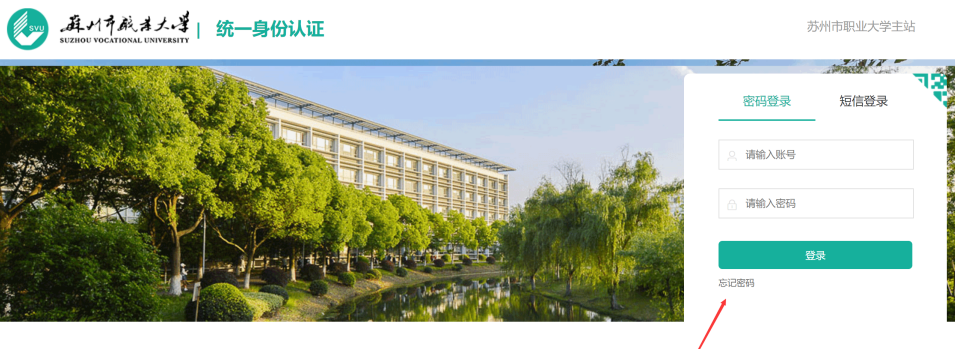 苏州市职业大学统一身份认证登录authserver.jssvc.edu.cn/(图9) 苏州市职业大学统一身份认证登录authserver.jssvc.edu.cn/(图9)