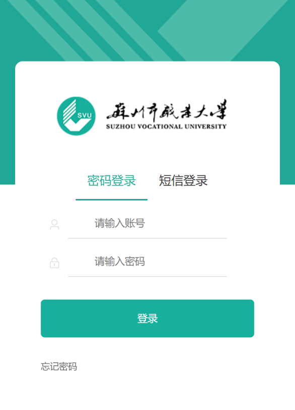 苏州市职业大学统一身份认证登录authserver.jssvc.edu.cn/(图11)