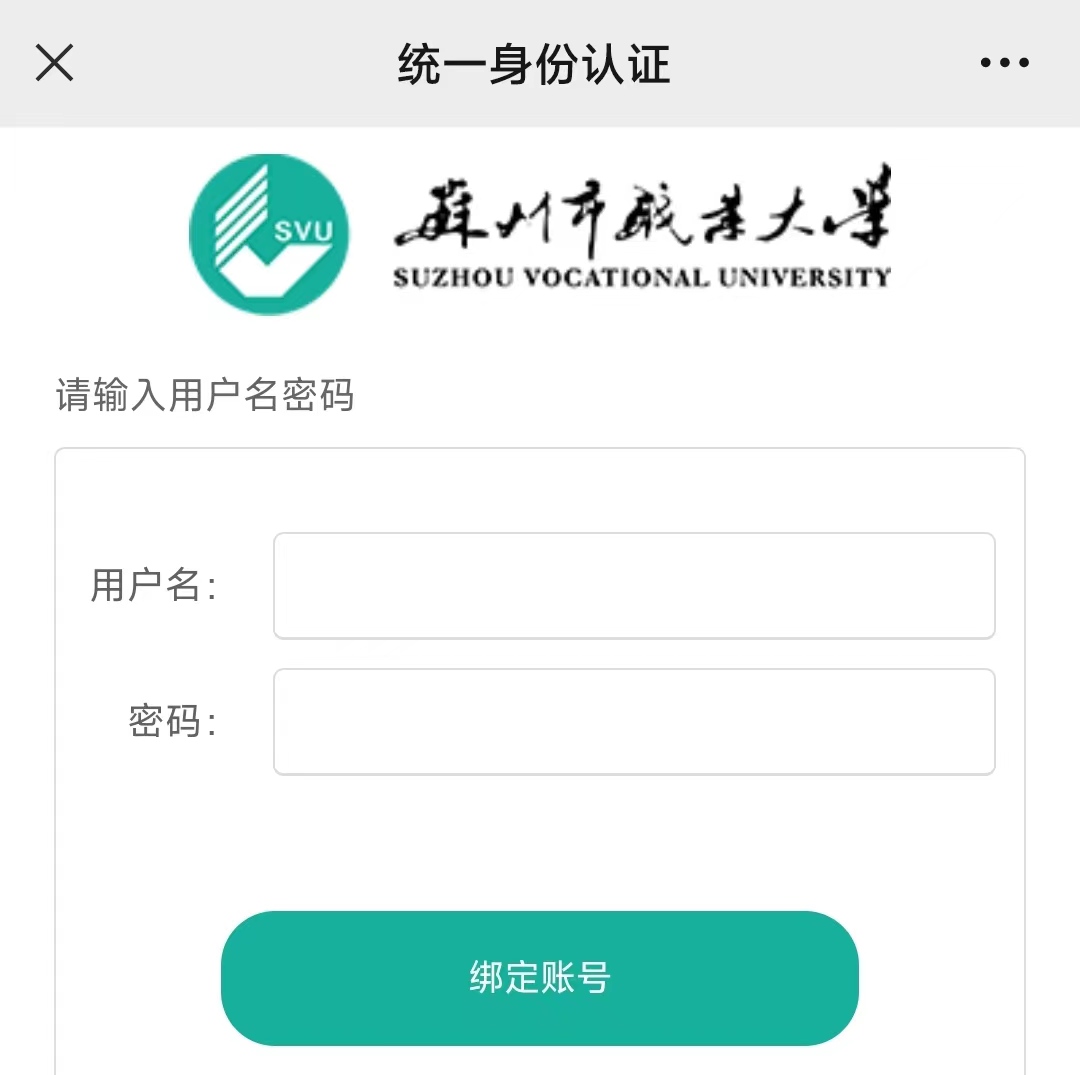 苏州市职业大学统一身份认证登录authserver.jssvc.edu.cn/(图17) 苏州市职业大学统一身份认证登录authserver.jssvc.edu.cn/(图17)