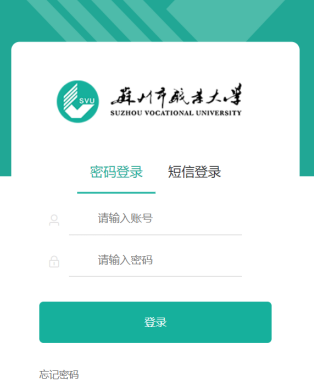 苏州市职业大学统一身份认证登录authserver.jssvc.edu.cn/(图15) 苏州市职业大学统一身份认证登录authserver.jssvc.edu.cn/(图15)
