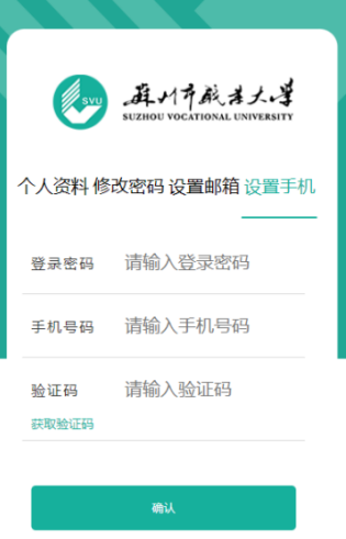 苏州市职业大学统一身份认证登录authserver.jssvc.edu.cn/(图16) 苏州市职业大学统一身份认证登录authserver.jssvc.edu.cn/(图16)