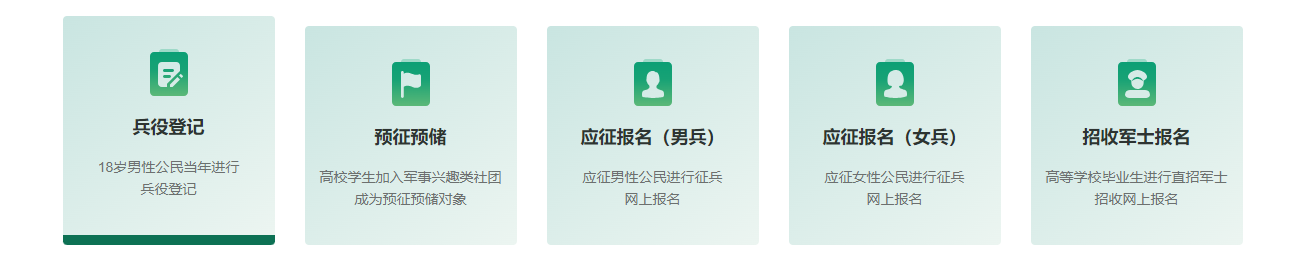 2025年全国征兵网网上登记报名www.gfbzb.gov.cn/(图2) 2025年全国征兵网网上登记报名www.gfbzb.gov.cn/(图2)