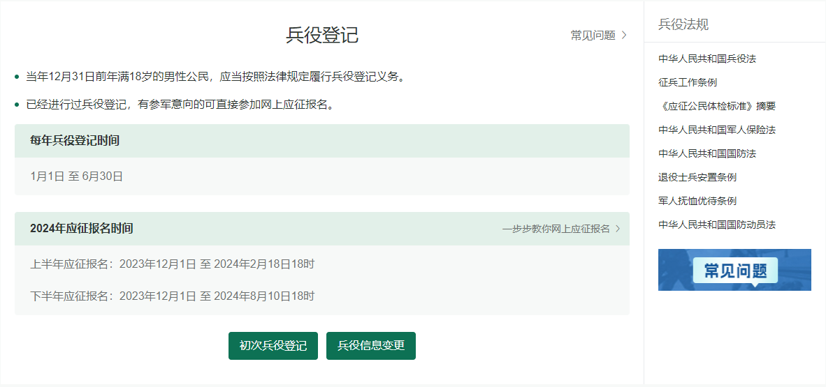 2025年全国征兵网网上登记报名www.gfbzb.gov.cn/(图3) 2025年全国征兵网网上登记报名www.gfbzb.gov.cn/(图3)