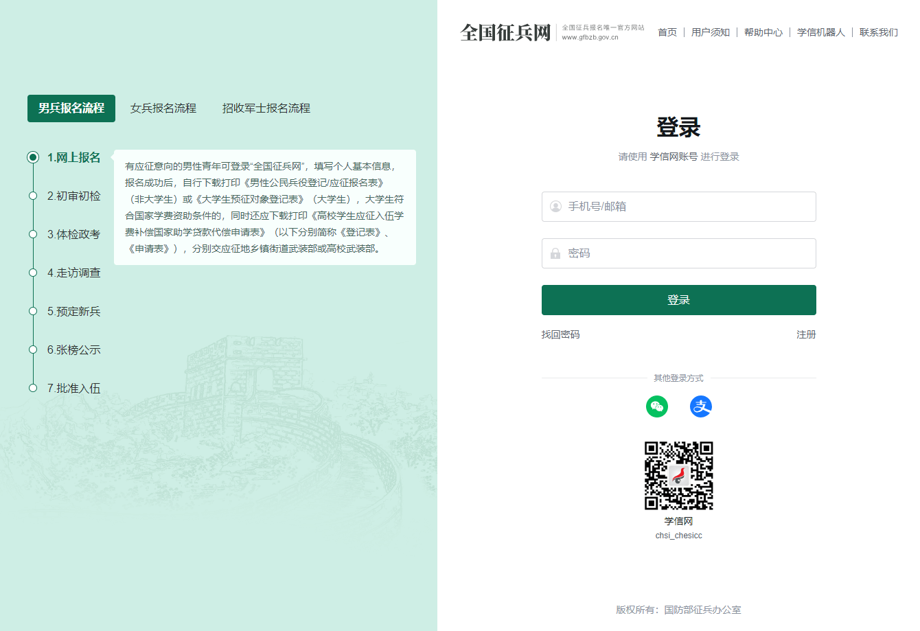 2025年全国征兵网网上登记报名www.gfbzb.gov.cn/(图4) 2025年全国征兵网网上登记报名www.gfbzb.gov.cn/(图4)