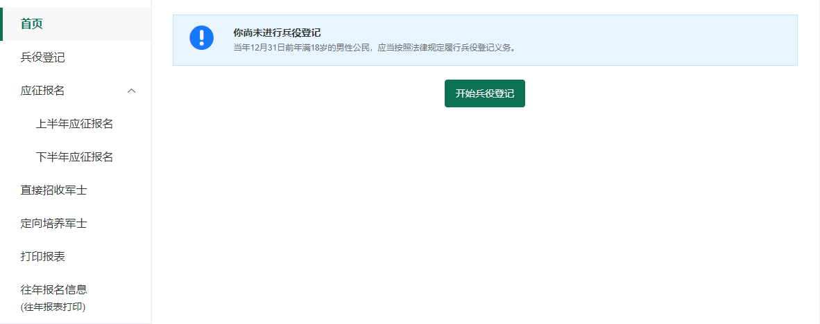 2025年全国征兵网网上登记报名www.gfbzb.gov.cn/(图5) 2025年全国征兵网网上登记报名www.gfbzb.gov.cn/(图5)