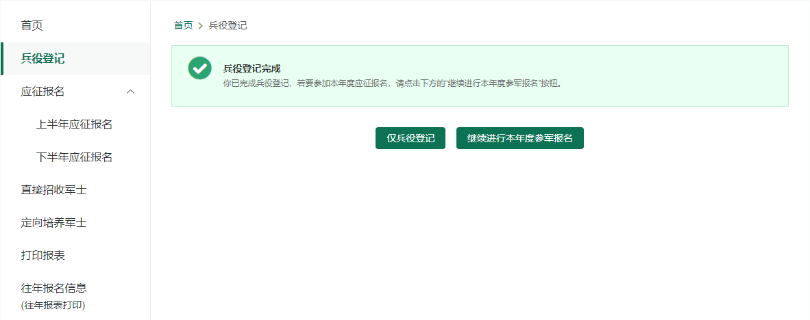 2025年全国征兵网网上登记报名www.gfbzb.gov.cn/(图6) 2025年全国征兵网网上登记报名www.gfbzb.gov.cn/(图6)