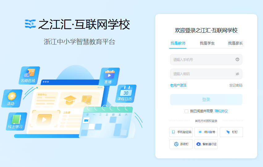 之江汇互联网学校入口szyx.zjer.cn/(图2)