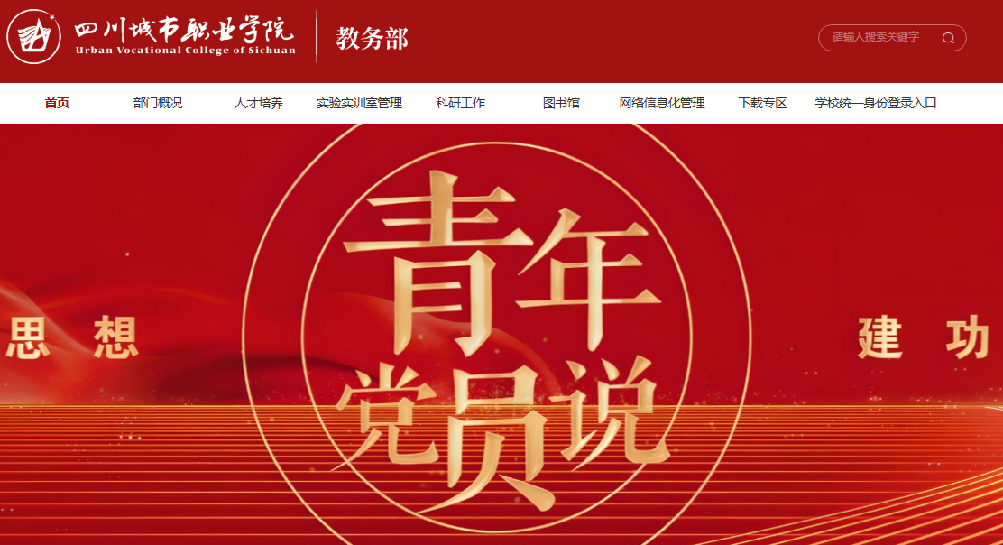 四川城市职业学院教务部网站jw.scuvc.edu.cn/(图1) 四川城市职业学院教务部网站jw.scuvc.edu.cn/(图1)