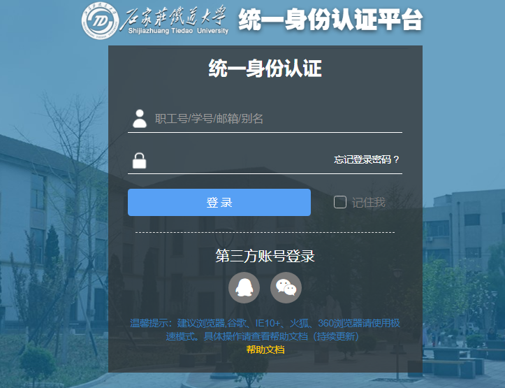 石家庄铁道大学教务系统登录jw.stdu.edu.cn/xtgl/login_slogin.html(图1) 石家庄铁道大学教务系统登录jw.stdu.edu.cn/xtgl/login_slogin.html(图1)
