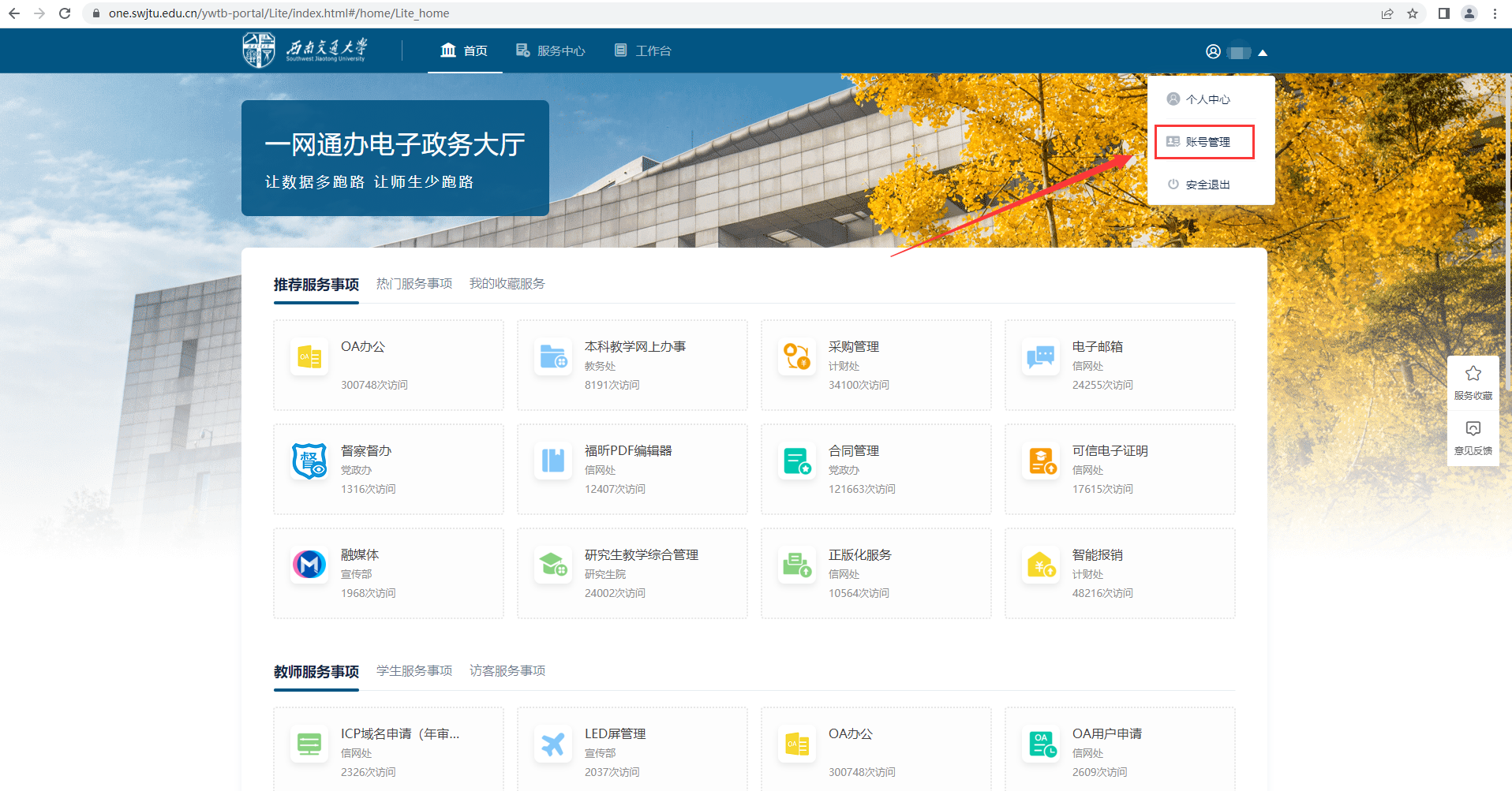 西南交通大学统一身份认证登录cas.swjtu.edu.cn/authserver/login(图3)