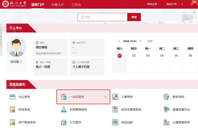 临沂大学统一身份认证平台登录authserver.lyu.edu.cn/(图2) 临沂大学统一身份认证平台登录authserver.lyu.edu.cn/(图2)