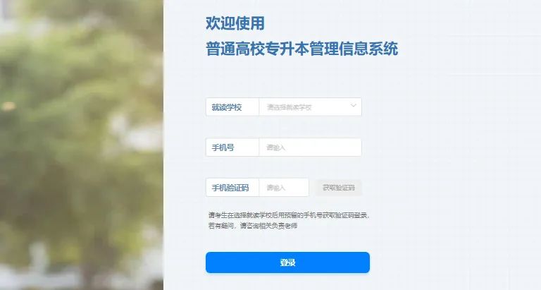 2025年四川省专升本考试报名入口sczsb.sceea.cn/web/stu/#/student/login(图1) 2025年四川省专升本考试报名入口sczsb.sceea.cn/web/stu/#/student/login(图1)