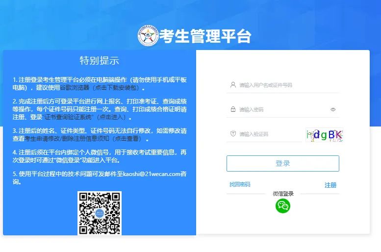 国家卫生健康委人才交流服务中心官方网站https://www.21wecan.com/(图2) 国家卫生健康委人才交流服务中心官方网站www.21wecan.com/(图2)