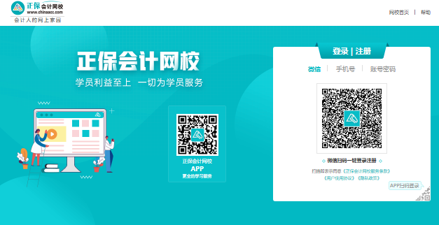 中华会计网校官网入口www.chinaacc.com/login/index.shtml(图1) 中华会计网校官网入口www.chinaacc.com/login/index.shtml(图1)