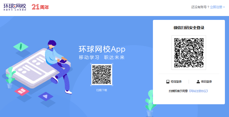 环球网校官网登录入口www.hqwx.com/login/(图1)