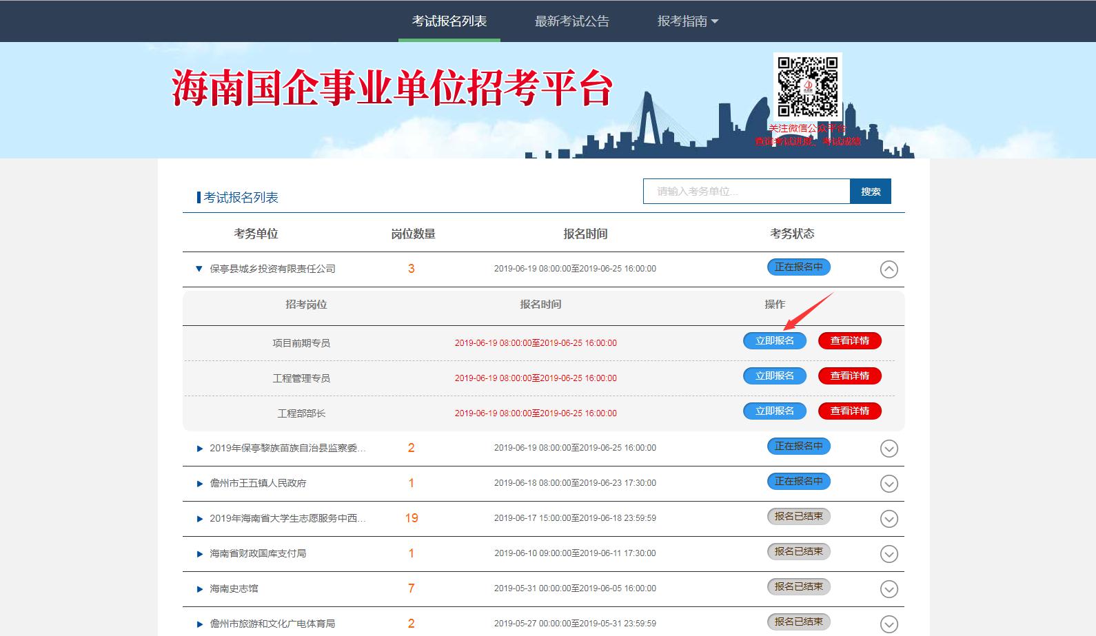 海南省事业单位国企招考平台入口kaoshi.daijun.com/(图1)