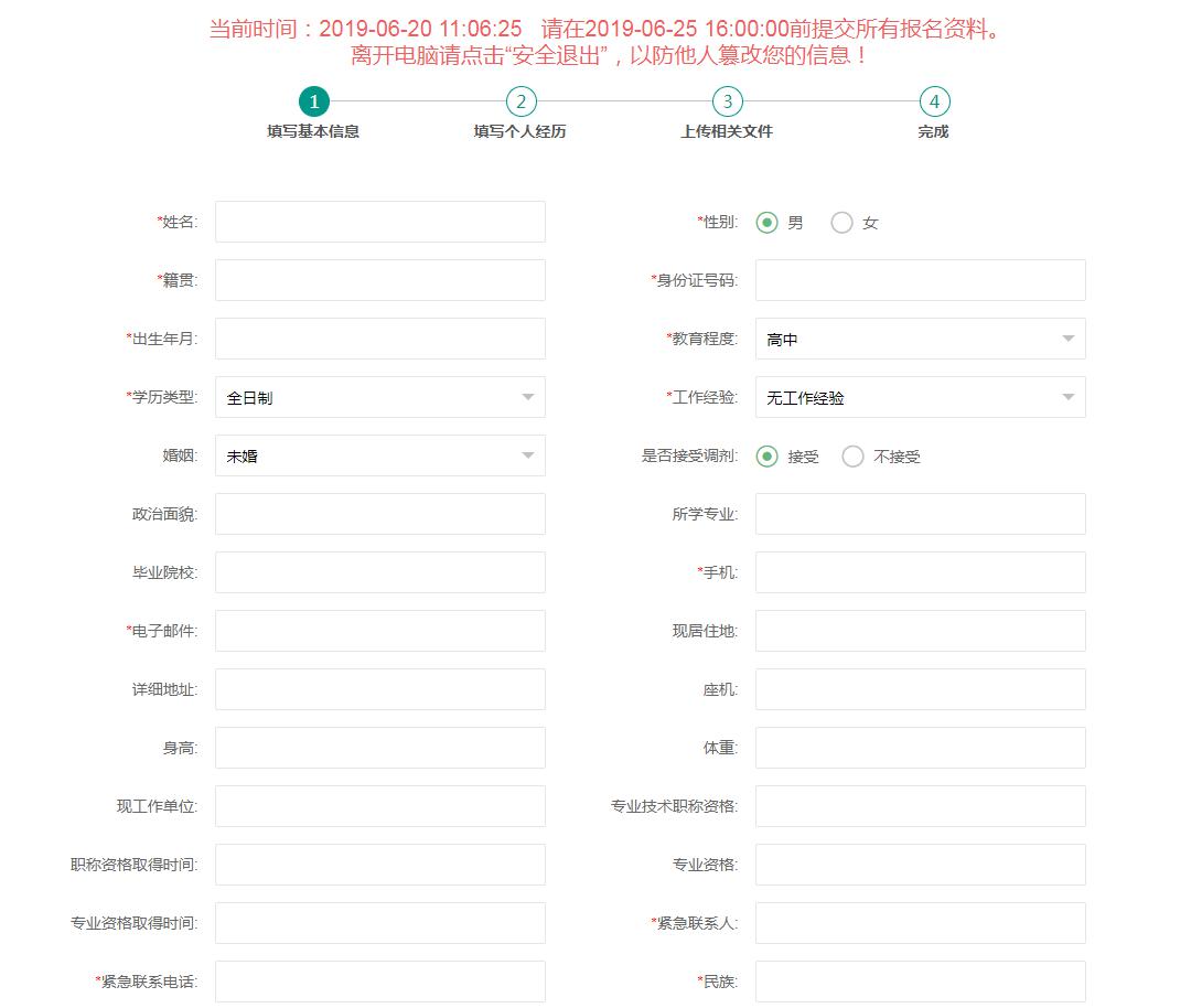 海南省事业单位国企招考平台入口kaoshi.daijun.com/(图5)
