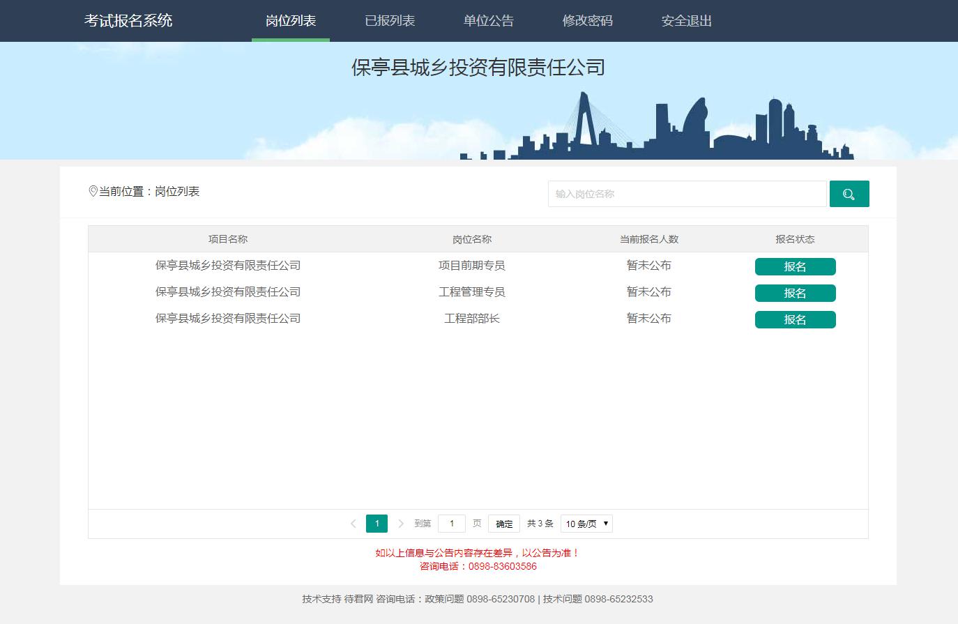 海南省事业单位国企招考平台入口kaoshi.daijun.com/(图4)