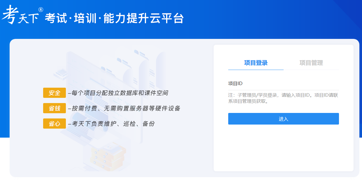 考天下在线考试服务平台入口www.ekaotianxia.com/ekNet/(图1)