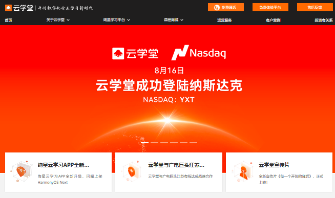 云学堂官网入口www.yxt.com企业培训系统平台(图1) 云学堂官网入口www.yxt.com企业培训系统平台(图1)