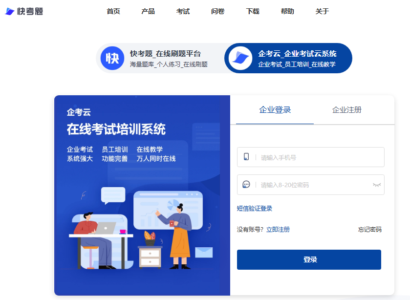 快考题官网登录入口www.kuaikaoti.com/login(图1)