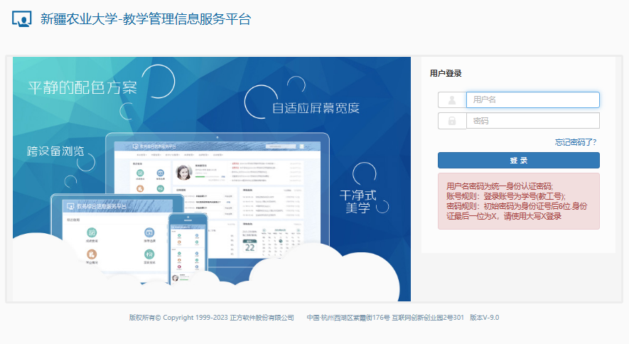 新疆农业大学统一身份认证平台入口authserver.xjau.edu.cn/authserver/login(图2) 新疆农业大学统一身份认证平台入口authserver.xjau.edu.cn/authserver/login(图2)