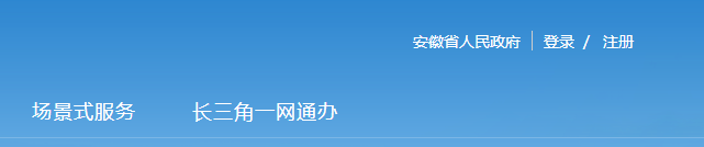 安徽省阳光就业网上服务大厅ygjy.ah.gov.cn/(图3)