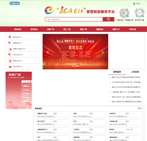就在龙江智慧就业服务平台入口111.41.62.147:13332(图1)
