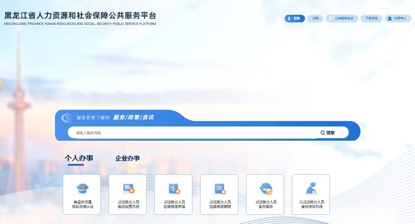 黑龙江省人力资源和社会保障公共服务平台111.41.62.151:31000/server(图1) 黑龙江省人力资源和社会保障公共服务平台111.41.62.151:31000/server(图1)
