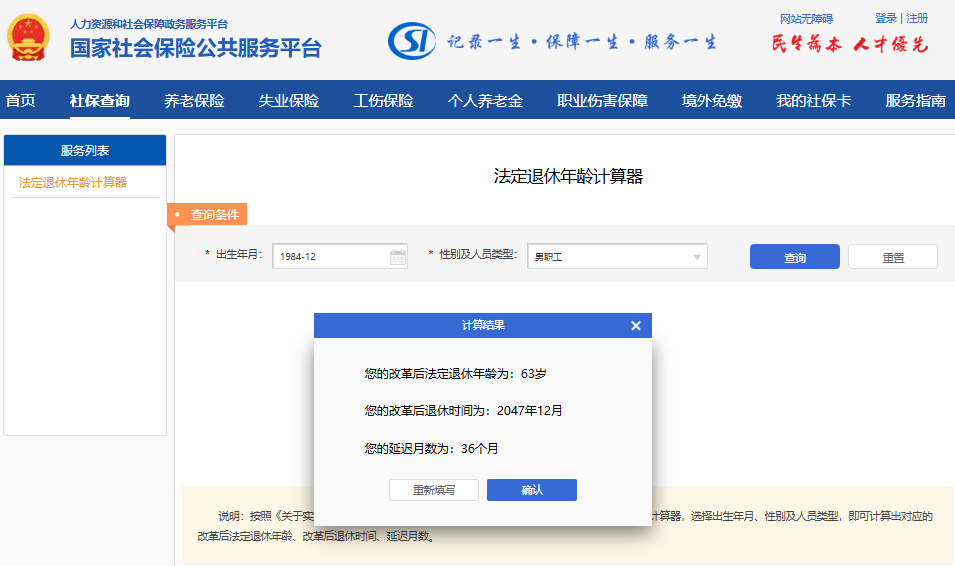 法定退休年龄计算器查询入口si.12333.gov.cn/304647.jhtml(图1) 法定退休年龄计算器查询入口si.12333.gov.cn/304647.jhtml(图1)